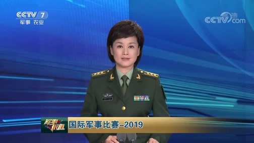 军事报道 《军事报道》 20190727