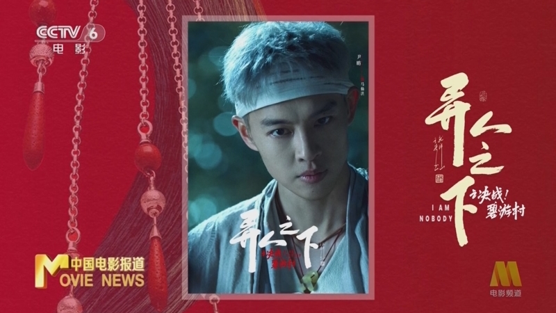 中国电影报道 《电影快讯》 20240909