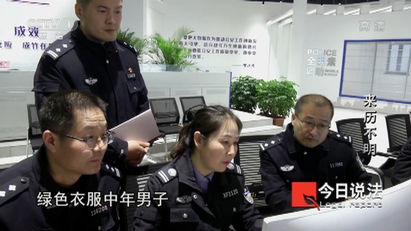 今日说法 《今日说法》 20220130 来历不明