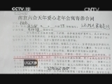 小区大事 《小区大事》 20140726 一个跟头摔出的官司