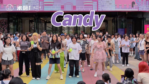 口袋舞蹈 【来嗨|随舞】是活力四射元气满满的超甜快乐糖果！