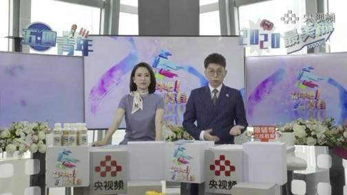 《奋斗吧!青春》 20200504 14:00