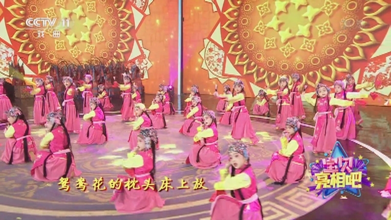 《宝贝亮相吧》 20210307