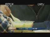 消费主张 《消费主张》 20141204 一方水土一方味——生滚粥