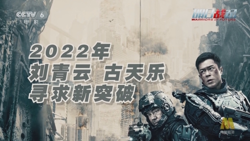中国电影报道 《电影快讯》 20220808