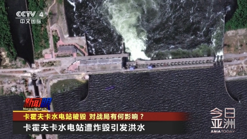 今日亚洲 《今日亚洲》 20230607