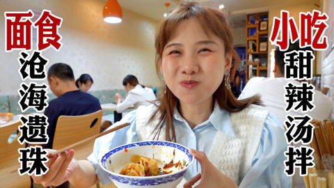 大胃王密子君 密子君·老成都从小吃到大的面食小吃！老板超热情，送汤又送面