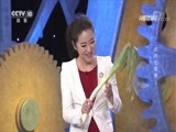 我爱发明 《我爱发明》 20180620 田间出智慧2