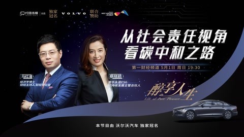 醇享人生 醇享人生从社会责任视角看碳中和之路1