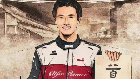 体育24小时速递 F1揭幕战：周冠宇获中国人首个积分！法拉利包揽前2