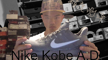 尚帝精度测评 第一季 重生 Nike Kobe AD精度测评 20