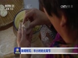 军事报道 《军事报道》 20170212