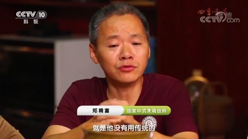 味道 《味道》 20180901 四季味道（63） 什么是吃鸡最地道的打开方式？