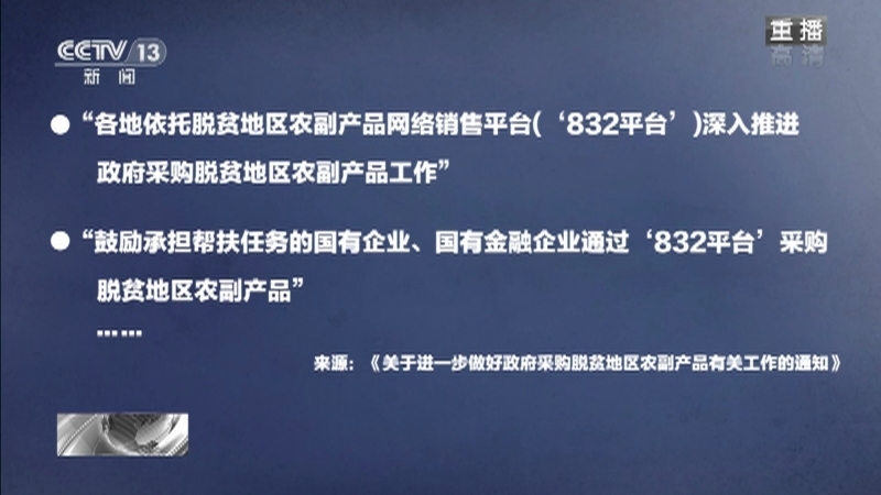 新闻1+1 《新闻1+1》 20221206 政府采购，如何助力脱贫户增收？