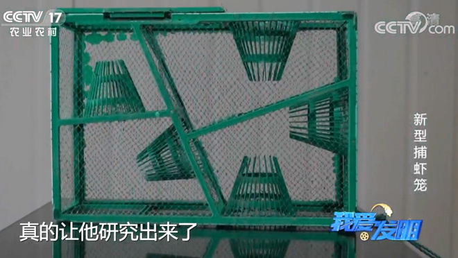 我爱发明 《我爱发明》 20200324 新型捕虾笼