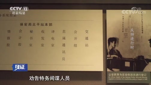 见证 《见证》 20191011 警察故事·北京1949（三）