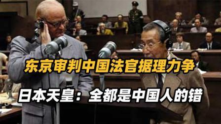 小日本否认南京大屠杀，在军事法庭大喊冤枉，惨遭世界各国打脸