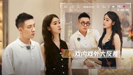 一拍即合的我们 有料：毛晓慧戏外反差大？和谷嘉诚见面频频笑场
