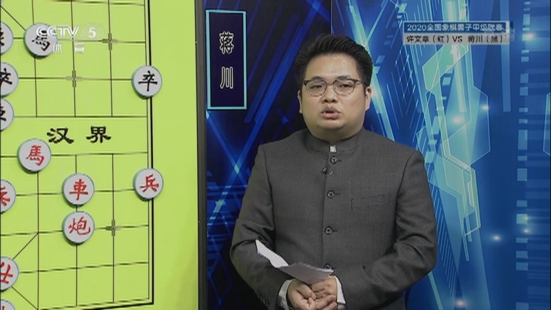 棋牌乐 [棋牌乐]20201205 全国象甲联赛：许文章VS蒋川