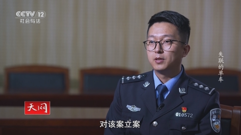 天网 《天网》 20241007 失联的单车