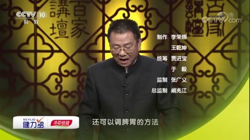 百家讲坛 《百家讲坛》 20190327 黄帝内经（第四部） 14 如何对待消极的“悲”