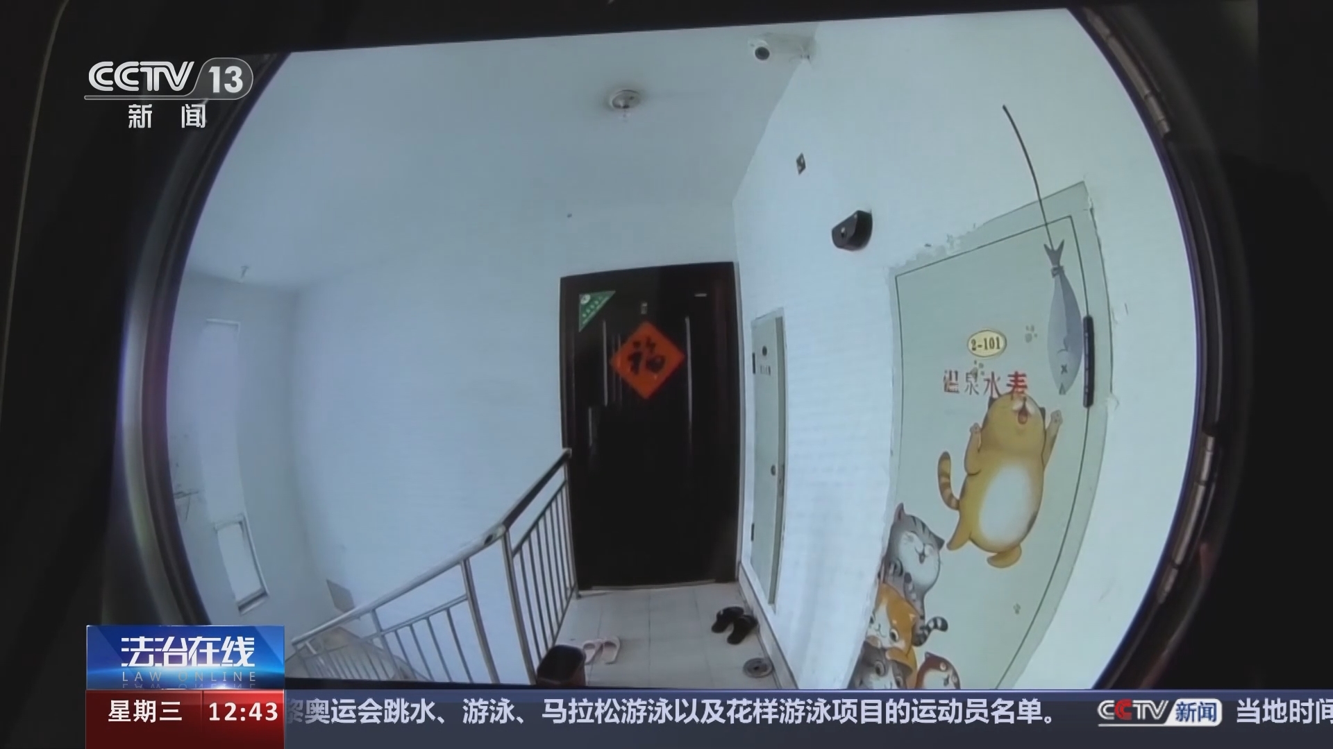 法治在线 《法治在线》 20240619