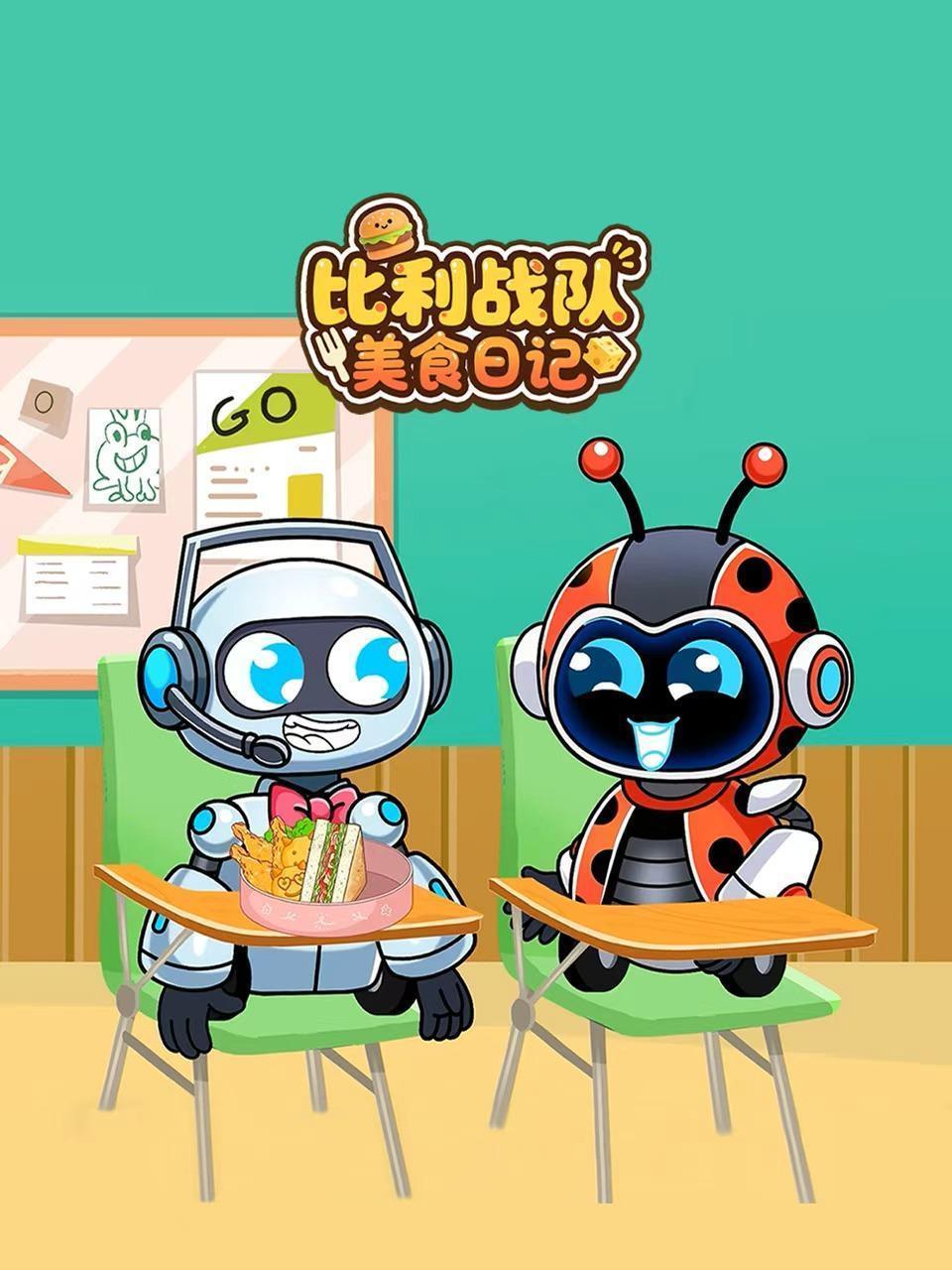 比利战队美食日记