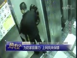 热线12 《热线12》 20170923