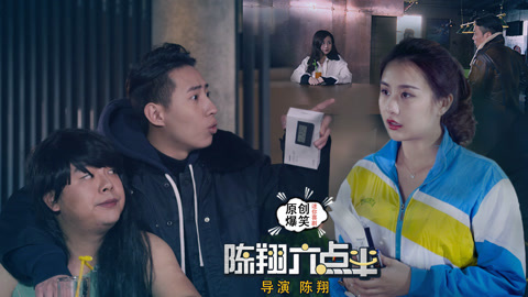 陈翔六点半 丑女逆袭恋爱！