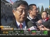 经济信息联播 《经济信息联播》 20150303