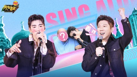 王子异学东北话太溜了