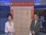 棋牌乐 《纹枰论道》 20140806