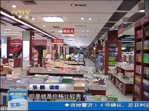 晚间报道 《晚间报道-内蒙古》 20140915
