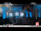 民歌&middot;中国 《民歌中国》 20150125