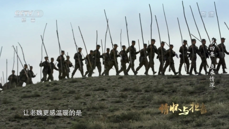 《情怀与担当——脱贫攻坚子弟兵在行动》 第四集 鱼水情深