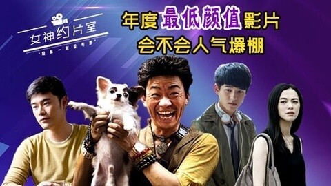 女神约片室 傻根能否再创奇迹