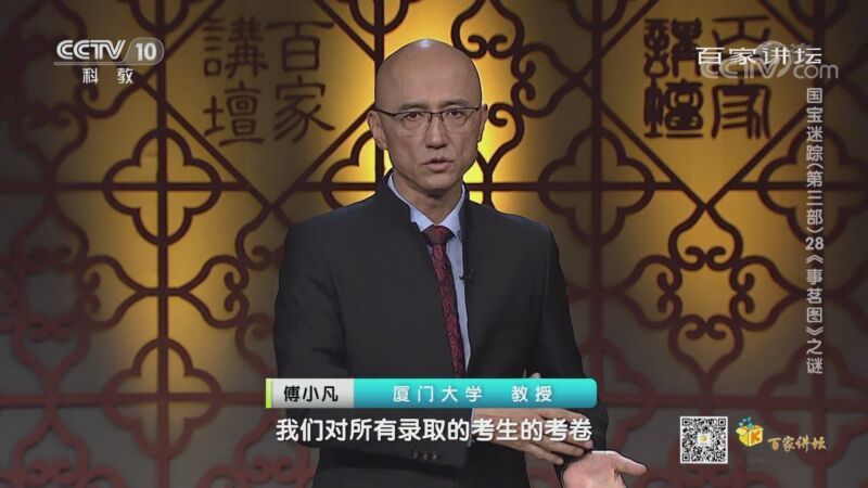 百家讲坛 《百家讲坛》 20200825 国宝迷踪（第三部） 28 《事茗图》之谜
