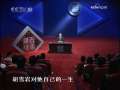 百家讲坛 百家讲坛 2009年 第65期