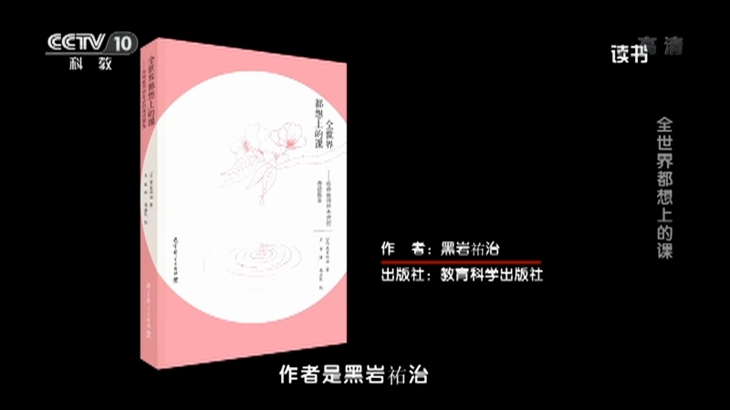 《读书》 20210917 黑岩祐治 《全世界都想上的课——传奇教师桥本武的奇迹教室》 全世界都想上的课
