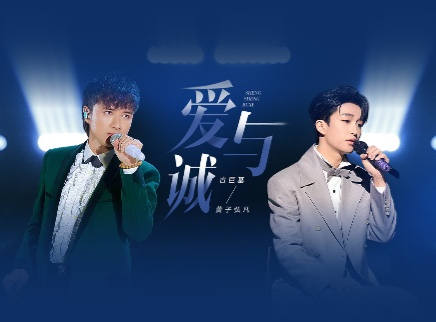 声生不息&middot;大湾区季 第9期：古巨基黄子弘凡复刻经典