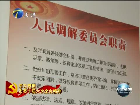 天津新闻 《天津新闻》 20141204