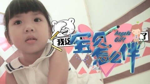 你认得出自己的孩子吗？