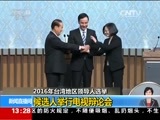 新闻直播间 《新闻直播间》 20151228 13:00