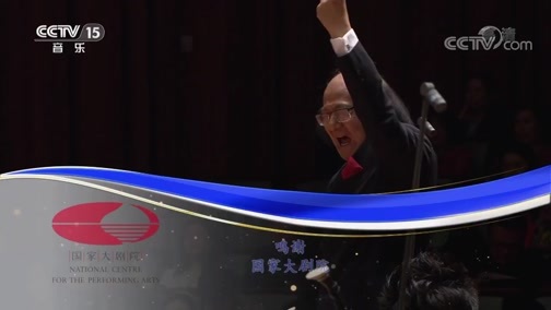 CCTV音乐厅 《CCTV音乐厅》 20190629 红妆国乐 李焕之先生诞辰一百周年大型民族音乐会（上）