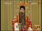 中国京剧音配像精萃 《中国京剧音配像精粹》 20130309 京剧《四郎探母》 1/2