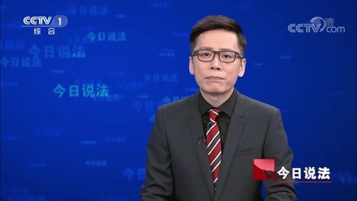 今日说法 《今日说法》 20190820 火把节之后的悲剧