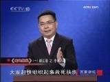 百家讲坛 李冰入蜀