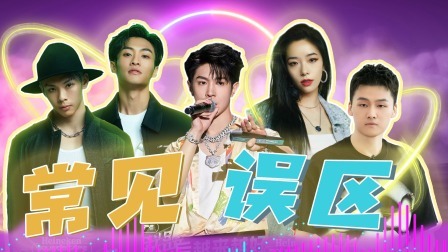星电音联盟 不插电派对：音乐人谈电音的误区