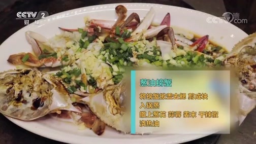 消费主张 《消费主张》 20200331 家乡的味道：清鲜真味浙江菜