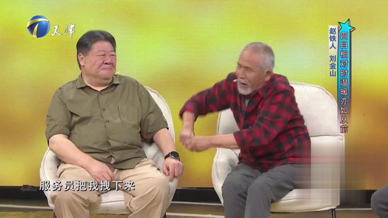 你看谁来了 今日大来宾实力派演员赵铁人